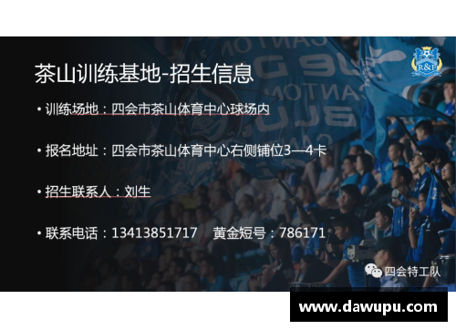 佰富彩采购大厅高校足球队招聘教练：寻找潜力指导者 - 副本