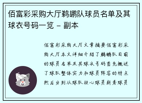 佰富彩采购大厅鹈鹕队球员名单及其球衣号码一览 - 副本