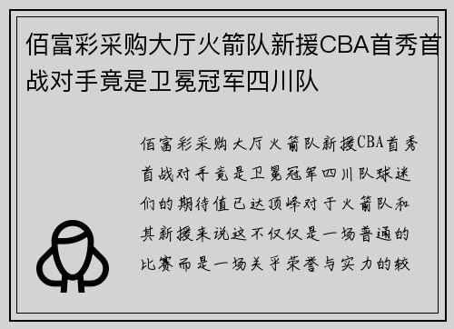 佰富彩采购大厅火箭队新援CBA首秀首战对手竟是卫冕冠军四川队
