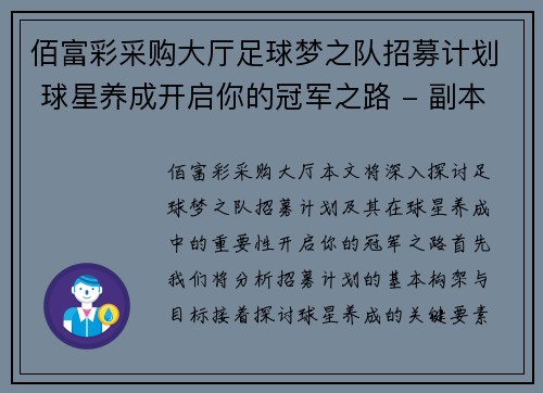 佰富彩采购大厅足球梦之队招募计划 球星养成开启你的冠军之路 - 副本