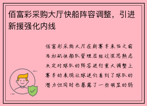 佰富彩采购大厅快船阵容调整，引进新援强化内线