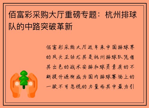 佰富彩采购大厅重磅专题：杭州排球队的中路突破革新