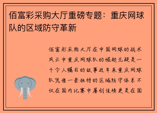 佰富彩采购大厅重磅专题：重庆网球队的区域防守革新