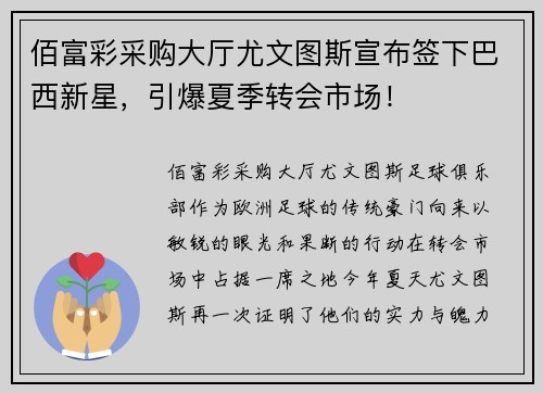 佰富彩采购大厅尤文图斯宣布签下巴西新星，引爆夏季转会市场！