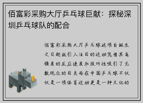 佰富彩采购大厅乒乓球巨献：探秘深圳乒乓球队的配合