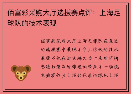 佰富彩采购大厅选拔赛点评：上海足球队的技术表现