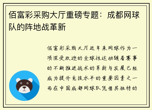 佰富彩采购大厅重磅专题：成都网球队的阵地战革新